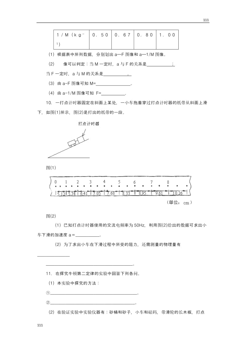 每课一练 4.2 实验：探究加速度与力、质量关系 （人教版必修1）_第3页