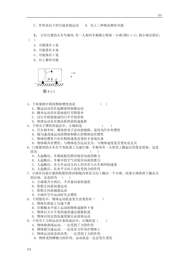 高中物理4.1《牛顿第一定律》学案15（人教版必修1）_第3页