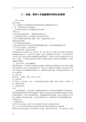 高中物理人教版必修1教案 實驗：探究小車速度隨時間變化的規(guī)律2