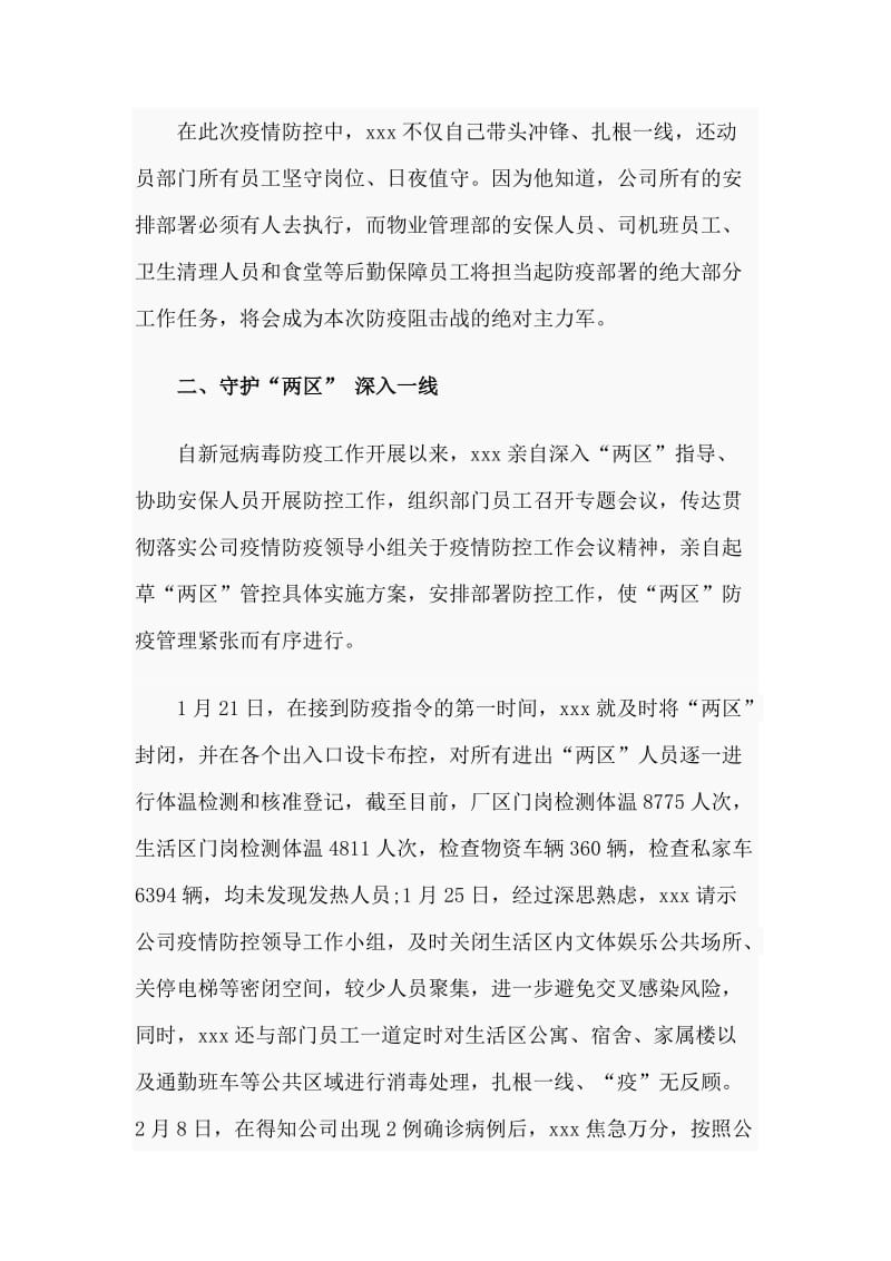 某物业管理部部长疫情防控个人先进事迹_第2页