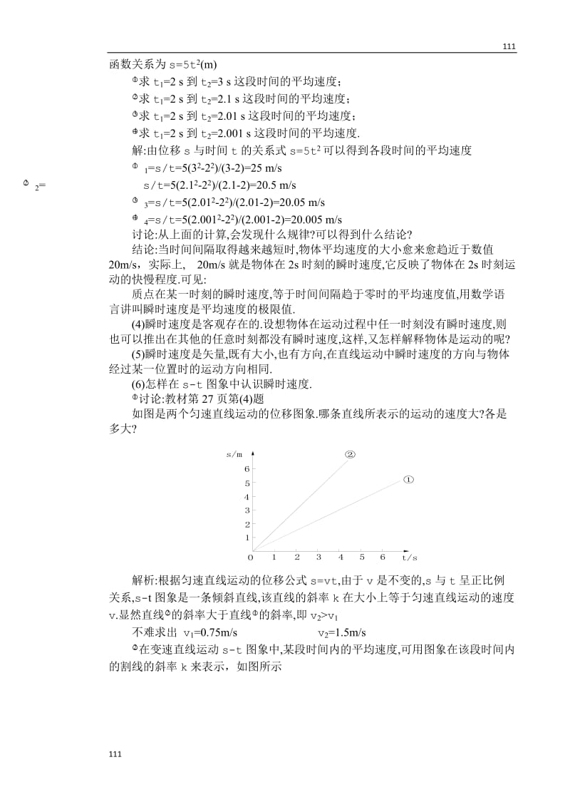 高中物理《运动快慢的描述——速度》教案42（人教版必修1）_第3页