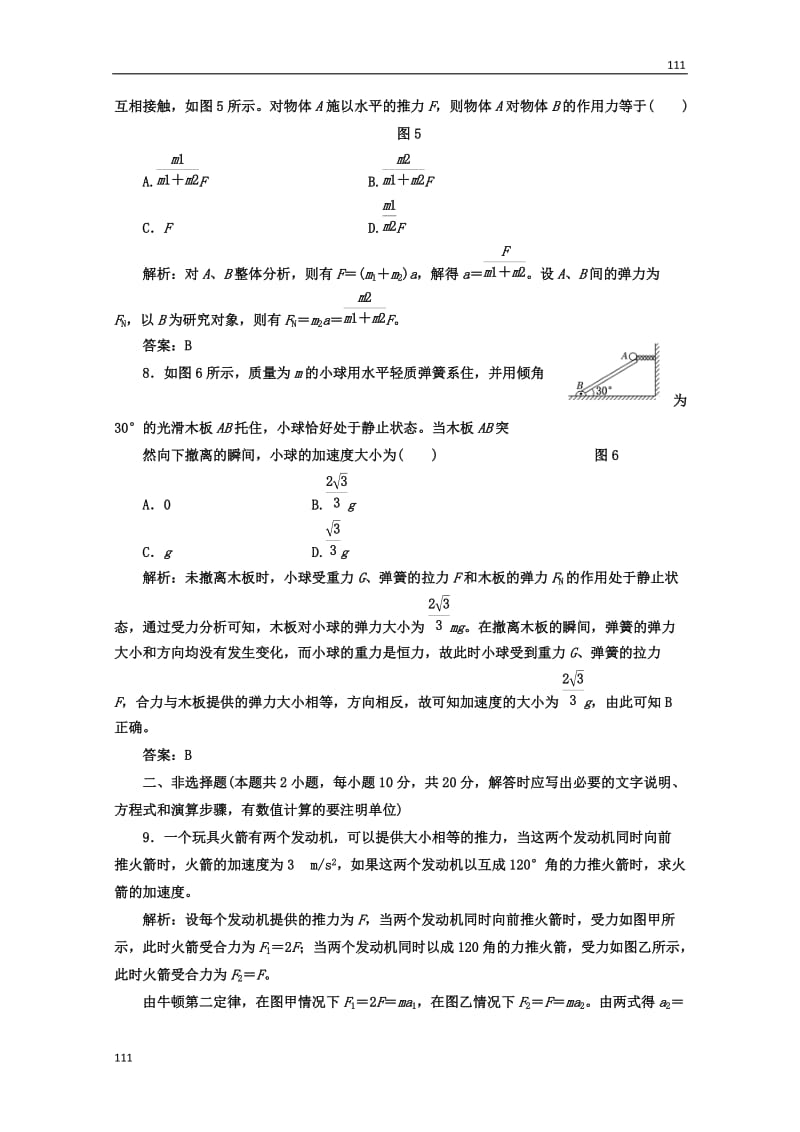 高中物理教师用书第四章第3节课时跟踪训练必修1（新人教版）_第3页