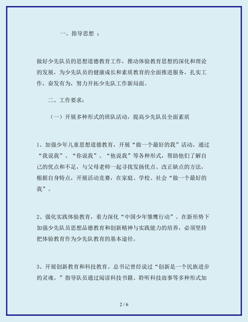 2019-2020年年教师班级少先队工作计划_第2页