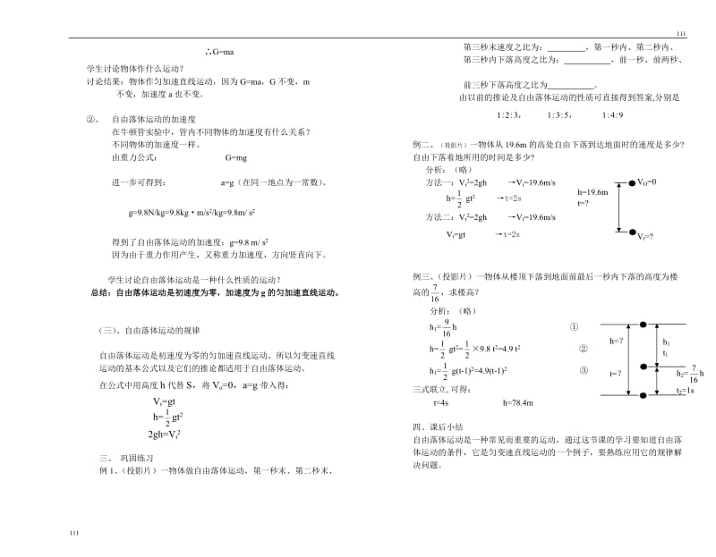 新人教版必修1 第02章第09节《自由落体》教案10_第2页