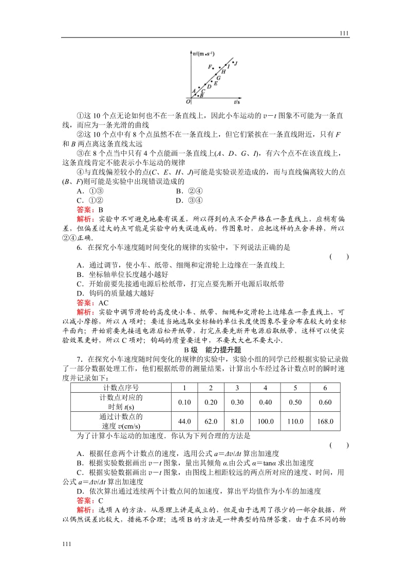 高中物理《匀变速直线运动的研究》物理同步练习（人教版必修1）_第2页