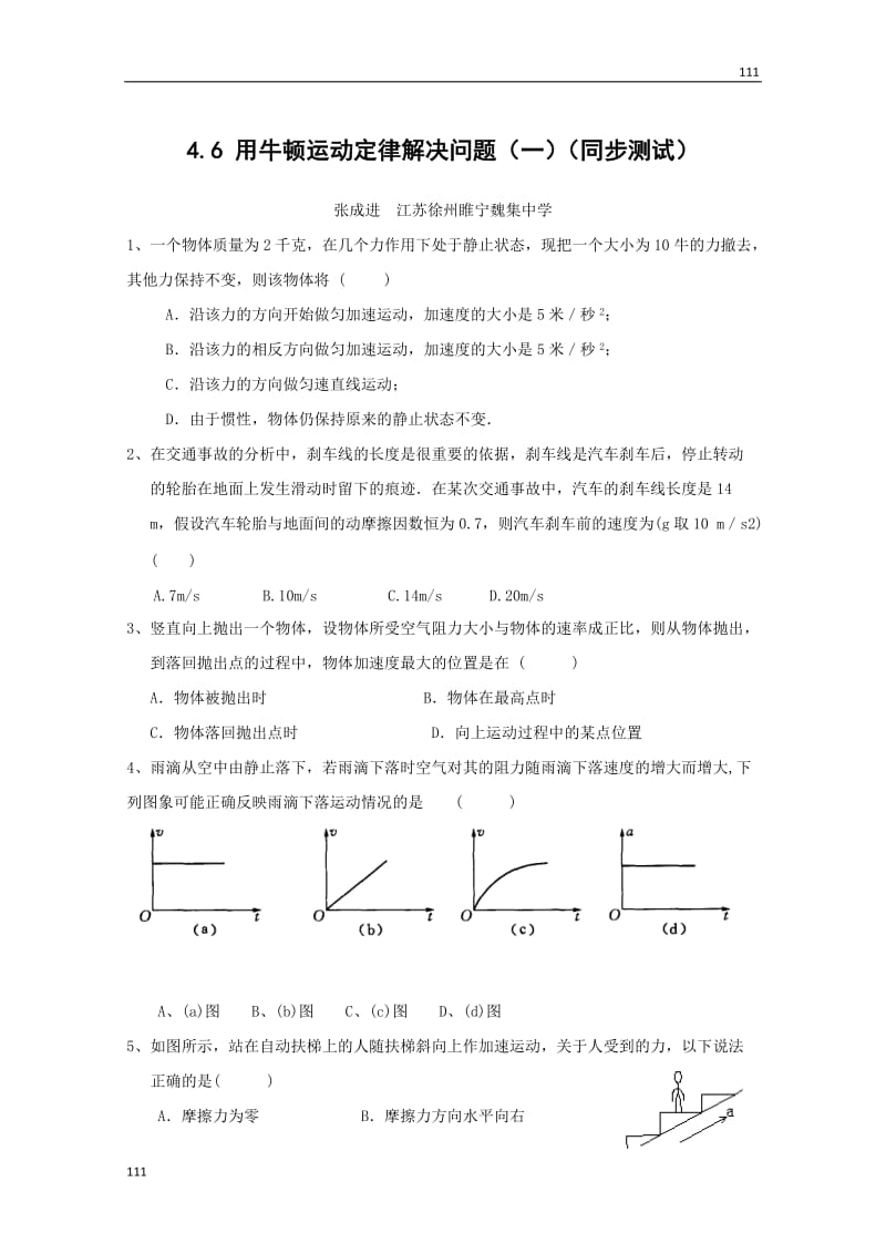 高中物理《用牛顿运动定律解决问题 》同步练习1（人教版必修1）_第1页