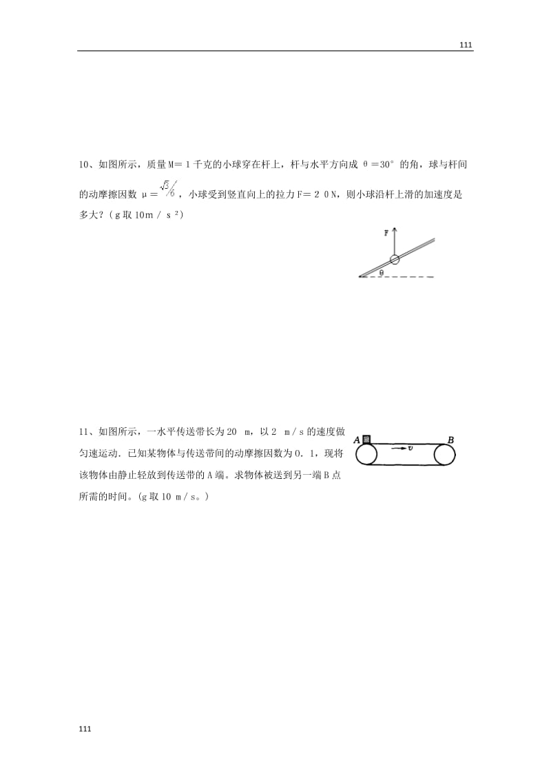 高中物理《用牛顿运动定律解决问题 》同步练习1（人教版必修1）_第3页