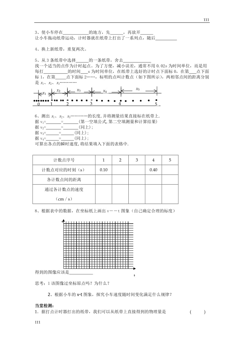 高中物理2.1《实验：探究小车速度随时间变化的规律》学案14（人教版必修1）_第2页