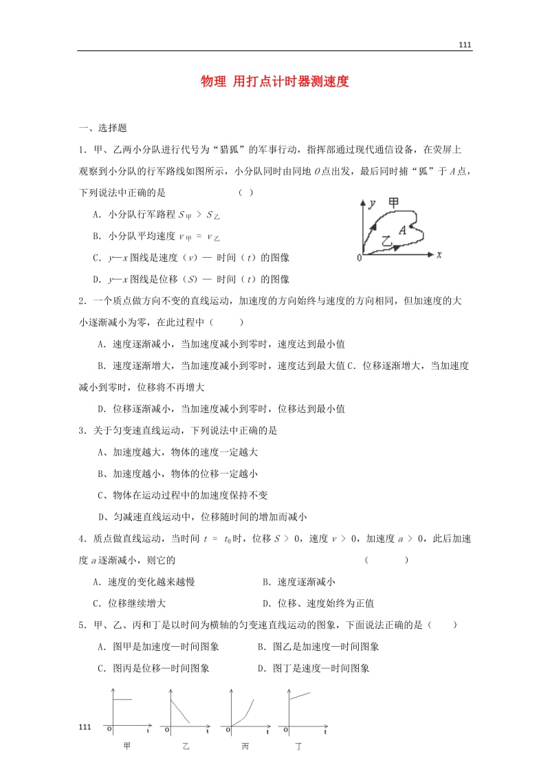 高中物理2.3《匀变速直线运动的位移与时间的关系》同步练习3（新人教版必修1）_第1页