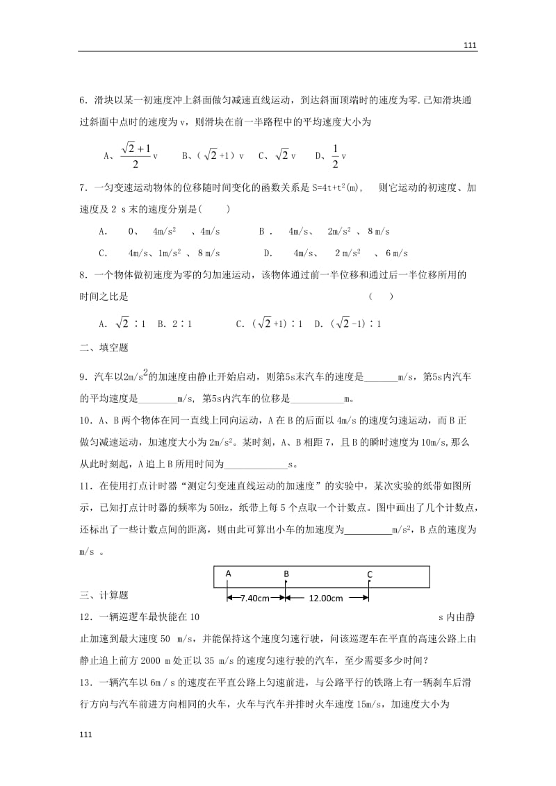 高中物理2.3《匀变速直线运动的位移与时间的关系》同步练习3（新人教版必修1）_第2页