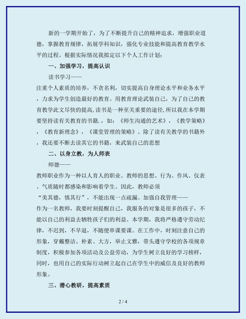 数学教师个人工作计划范文_第2页