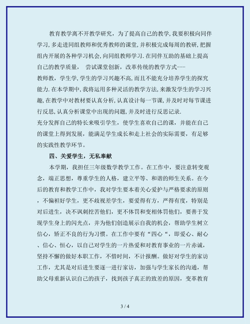 数学教师个人工作计划范文_第3页