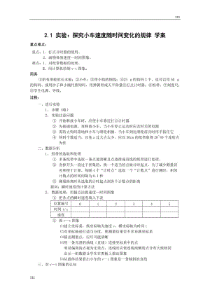 高中物理人教版必修1學(xué)案 實(shí)驗(yàn)：探究小車速度隨時(shí)間變化的規(guī)律1