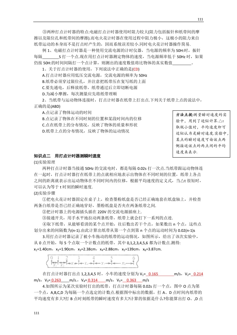 高中物理必修一学案（教师版）：第一章第四节《用打点计时器测速度》_第2页