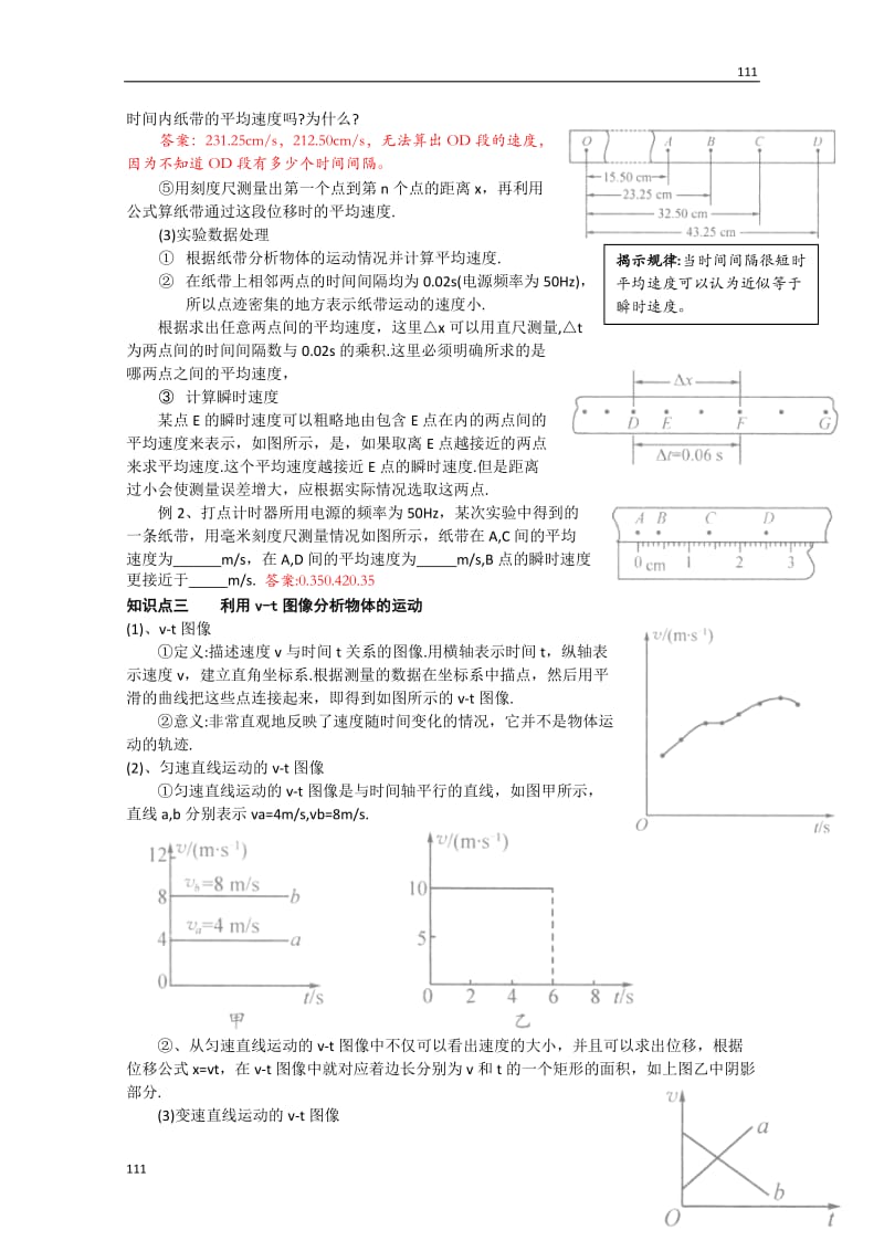 高中物理必修一学案（教师版）：第一章第四节《用打点计时器测速度》_第3页