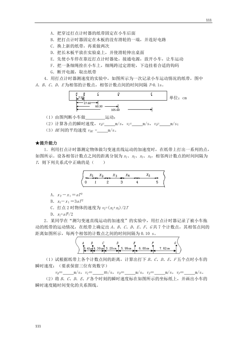 高中学案+练习：第一章《运动的描述》3必修1_第2页