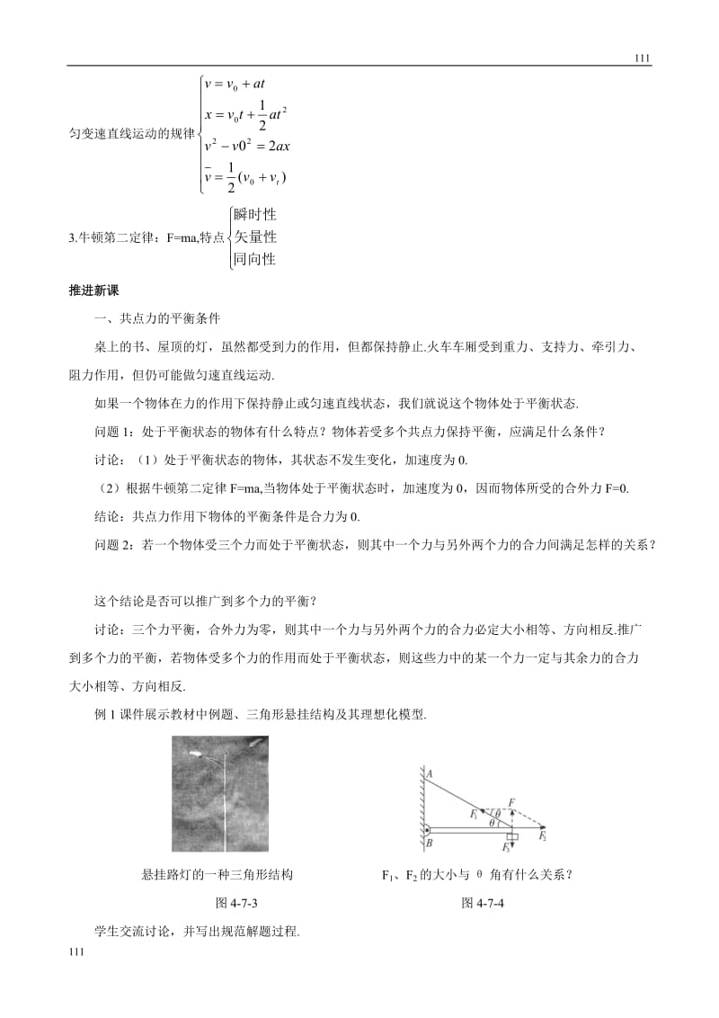 物理：4.7《用牛顿运动定律解决问题（二）》教案2（新人教版必修1）_第3页