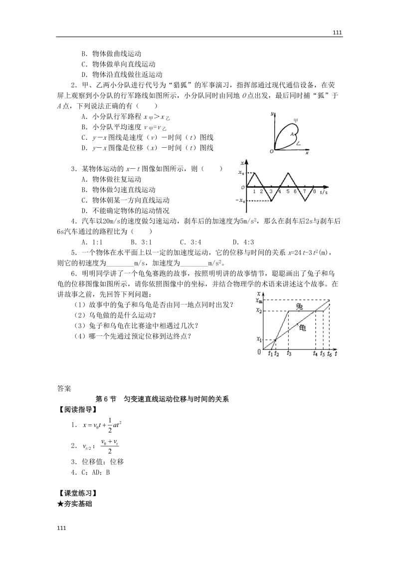 高中学案+练习：第一章《运动的描述》4必修1_第3页