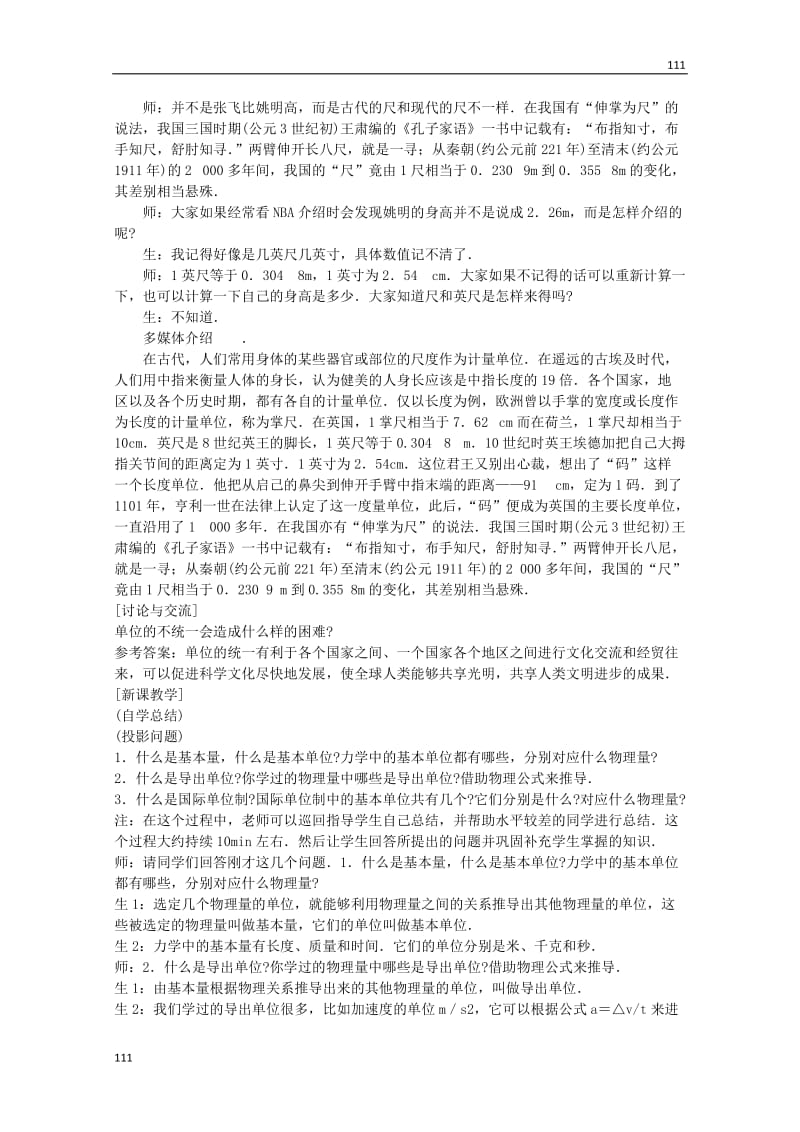 高中物理第四章《力学单位制》教案（新人教版必修1）_第2页