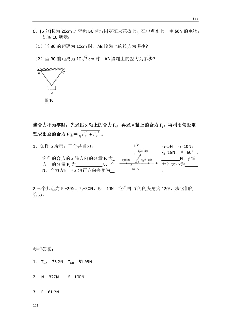 高中物理【物理】新人教版必修1全套优质教案：《正交分解法》专项练习_第3页