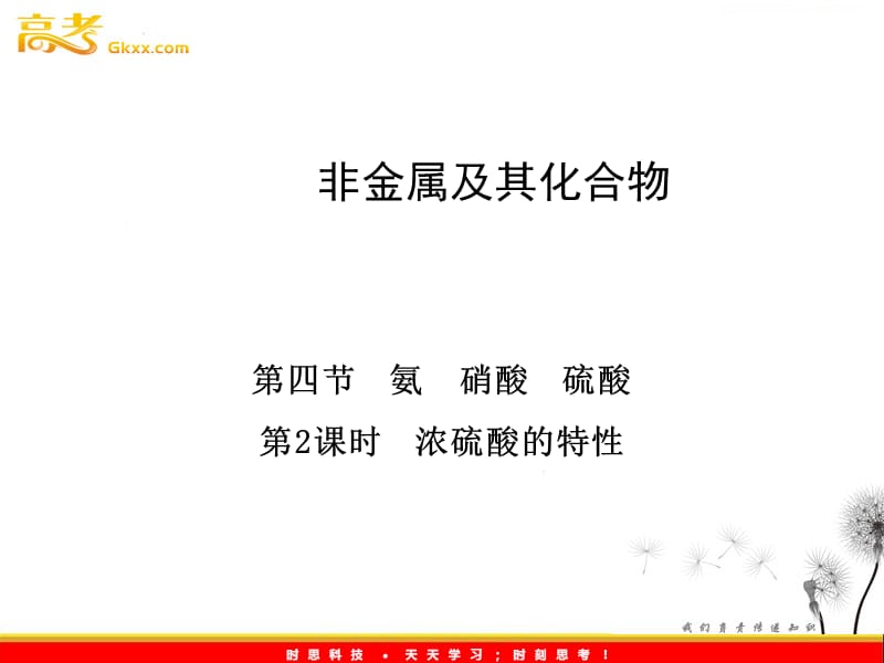 高中化学4.4：《浓硫酸的特性》第2课时 课件（人教版必修1）_第2页