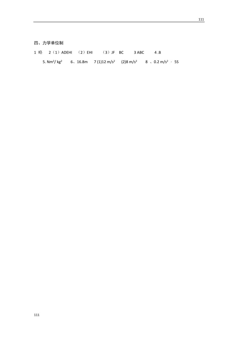 物理：4.4《力学单位制》测试（新人教版必修1）_第3页