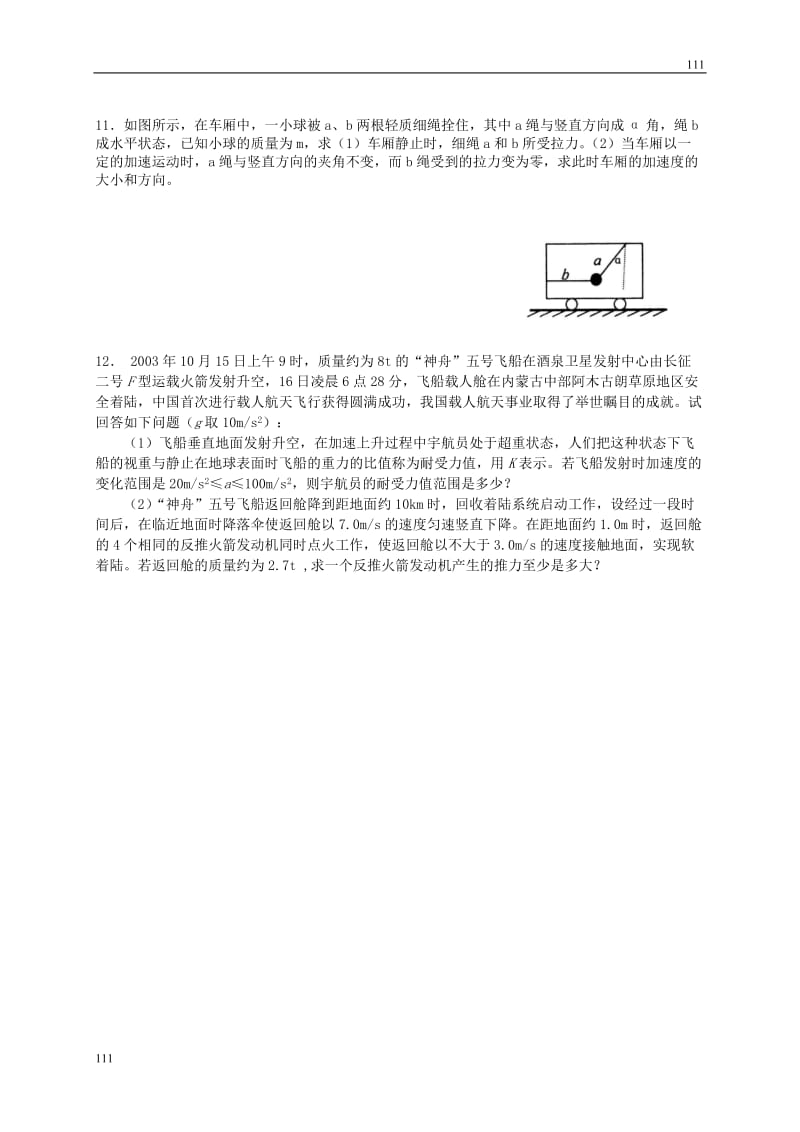 高中物理《用牛顿定律解决问题 二》同步练习6（新人教版必修1）_第3页