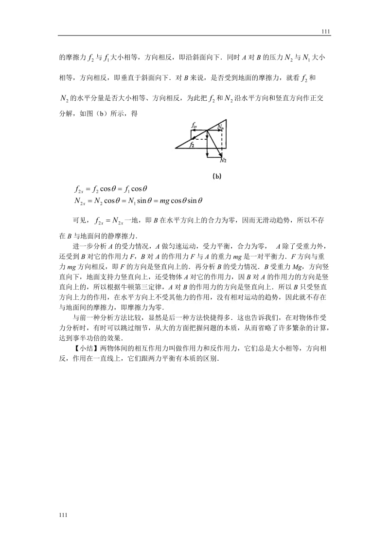 一轮复习（牛顿第三定律）专练教案10_第3页