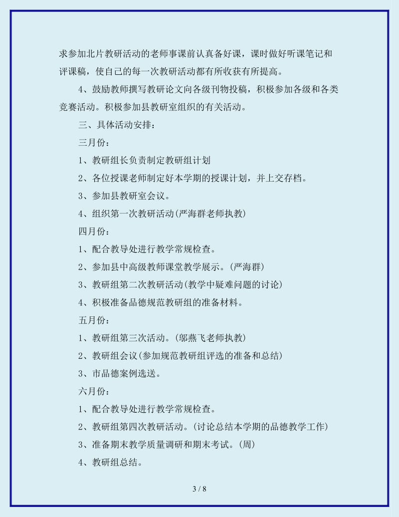 最新小学品社教研组学年工作计划_第3页