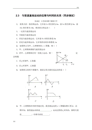 高中物理《勻變速直線運動的位移與速度的關(guān)系 》 同步練習4