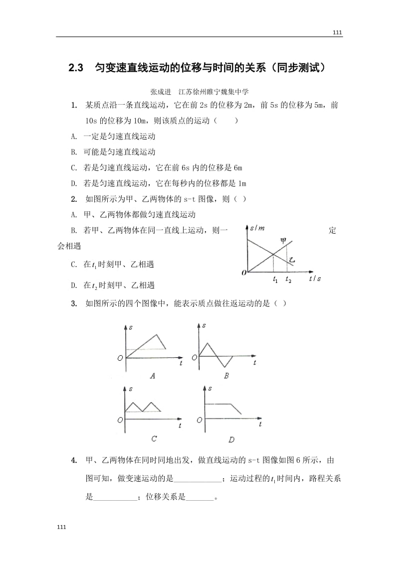 高中物理《匀变速直线运动的位移与速度的关系 》 同步练习4_第1页