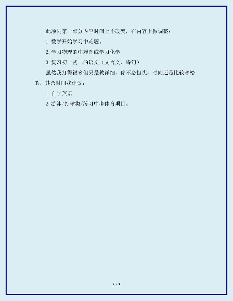 2020年初三暑假学习计划 (2)_第3页