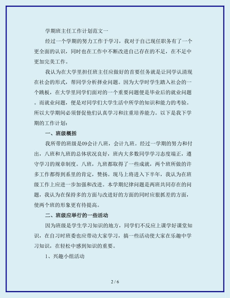 大学学期班主任个人工作计划范文_第2页