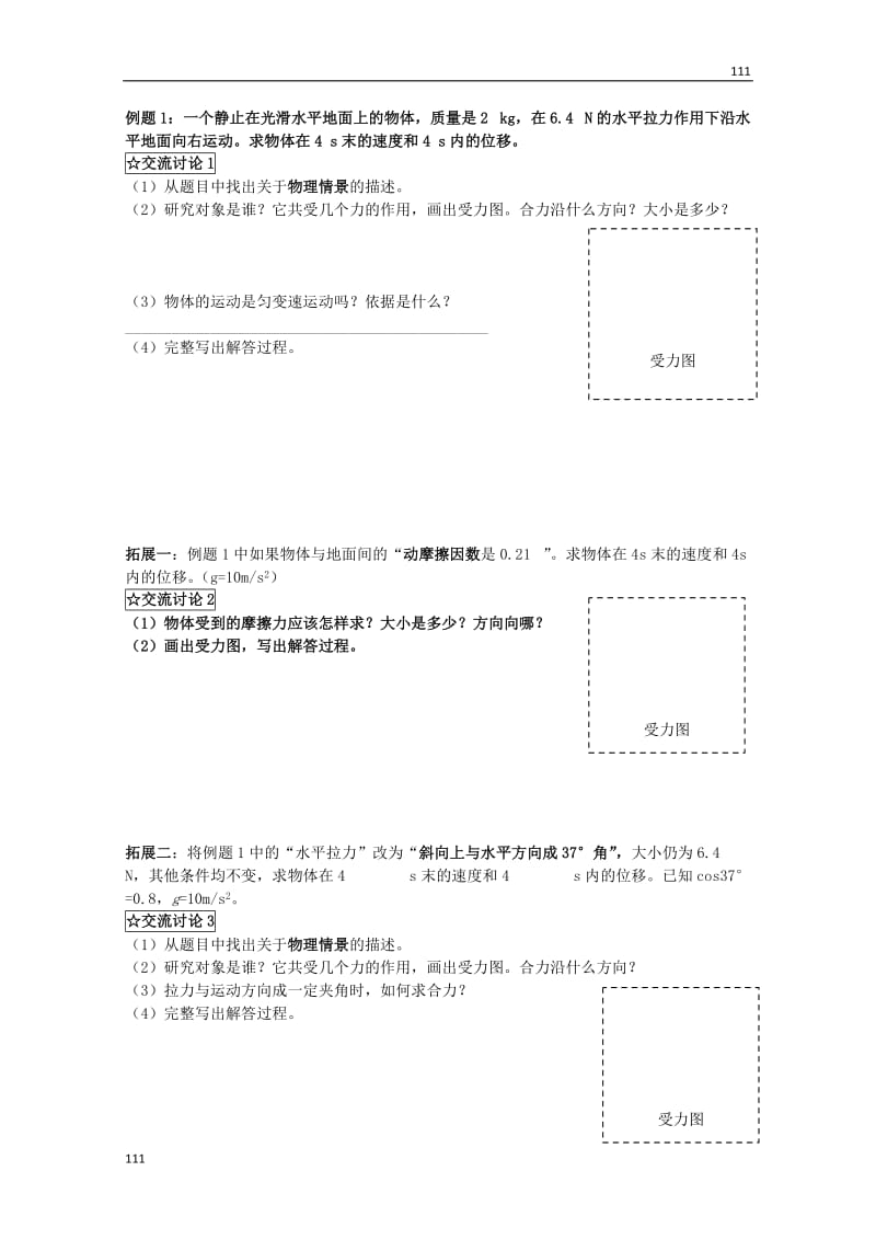 高中物理基础巩固资料：《用牛顿运动定律解决问题（一）》导学案（新人教版必修1）_第2页