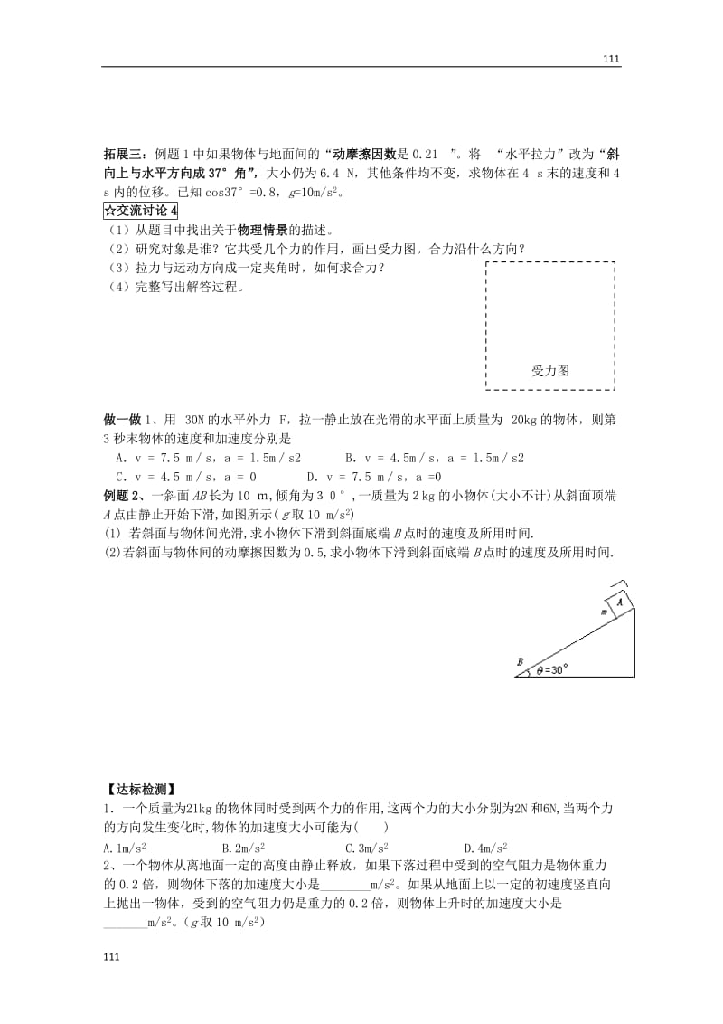 高中物理基础巩固资料：《用牛顿运动定律解决问题（一）》导学案（新人教版必修1）_第3页