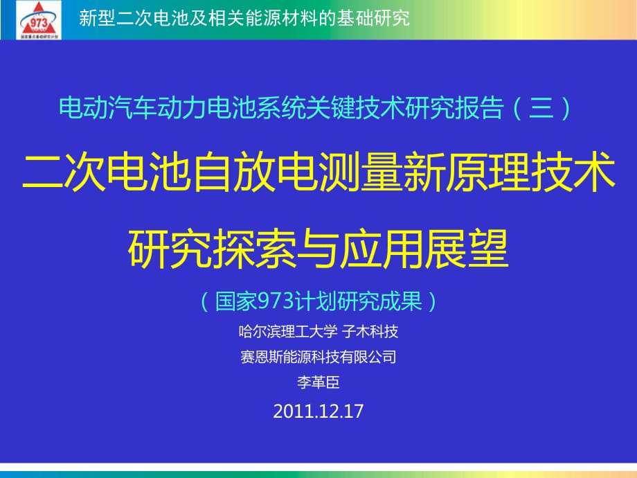 自放电技术新突破-李革臣_第1页