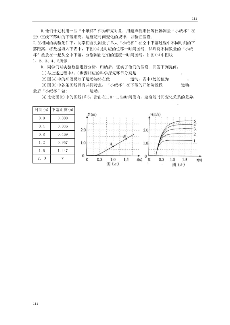 物理：1.5《速度变化快慢的描述——加速度》同步测试（新人教版必修1）_第3页