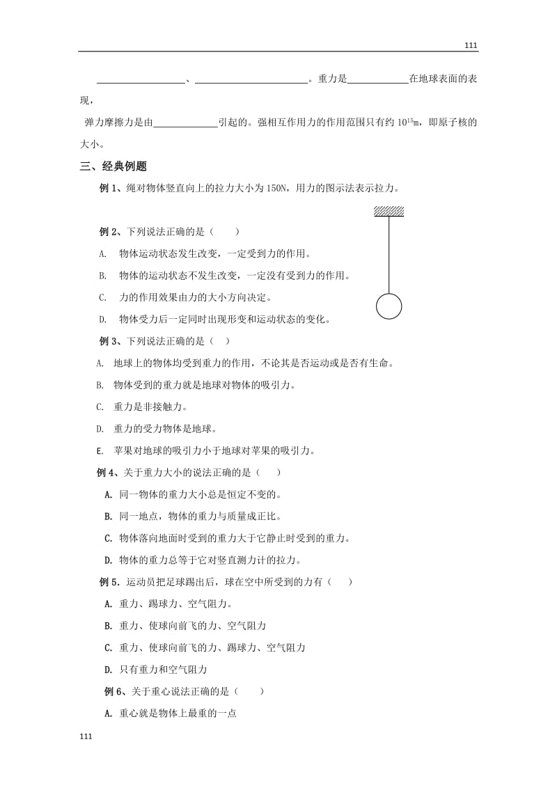 高中物理《重力基本相互作用》学案（新人教版必修1）_第2页