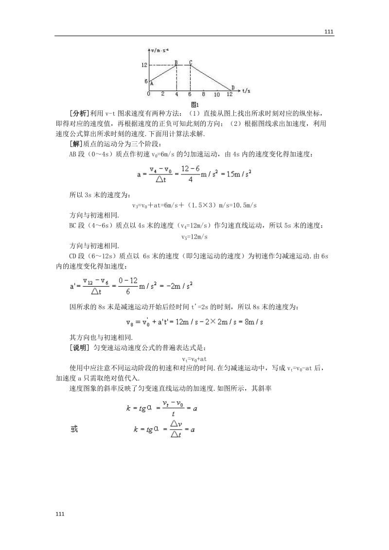 物理：1.5《速度变化快慢的描述——加速度》学案（新人教版必修1）_第2页