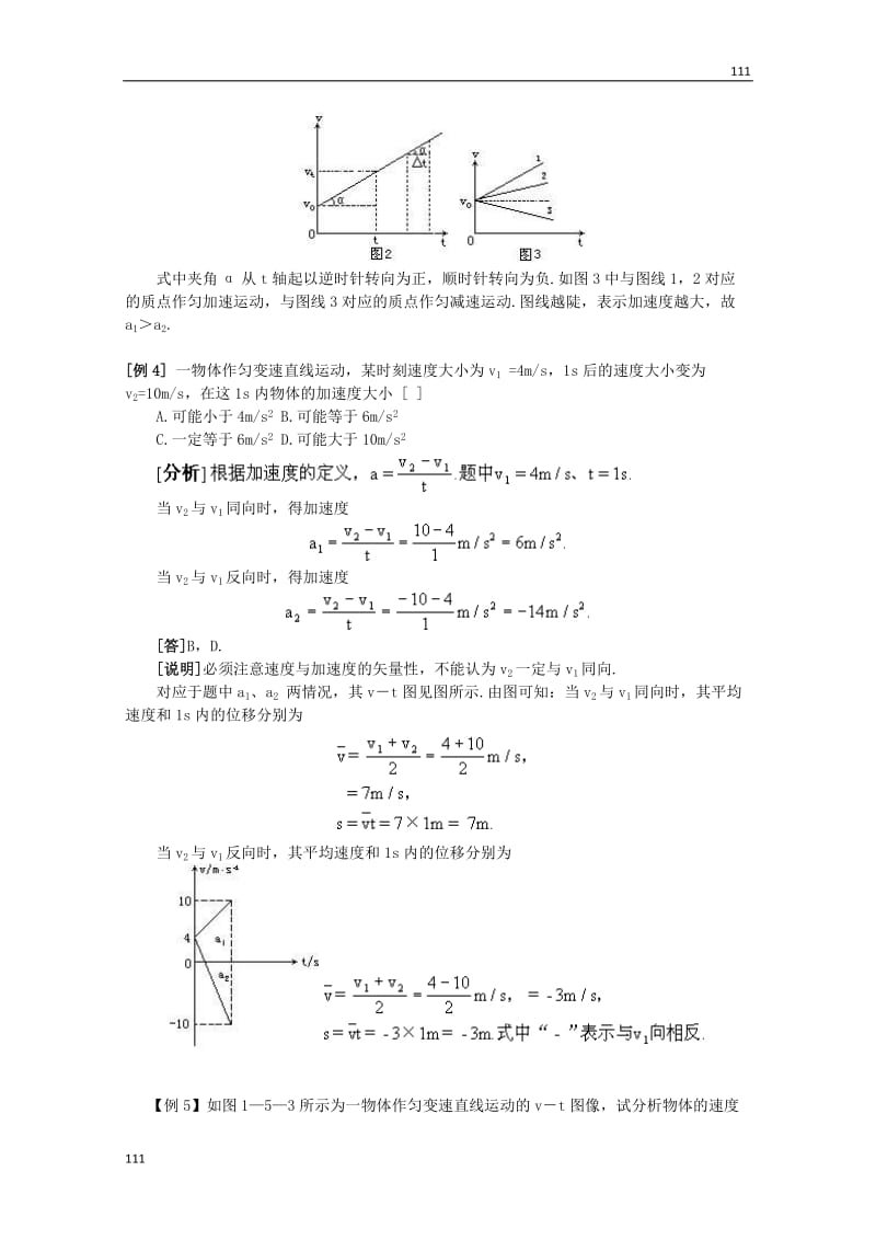 物理：1.5《速度变化快慢的描述——加速度》学案（新人教版必修1）_第3页