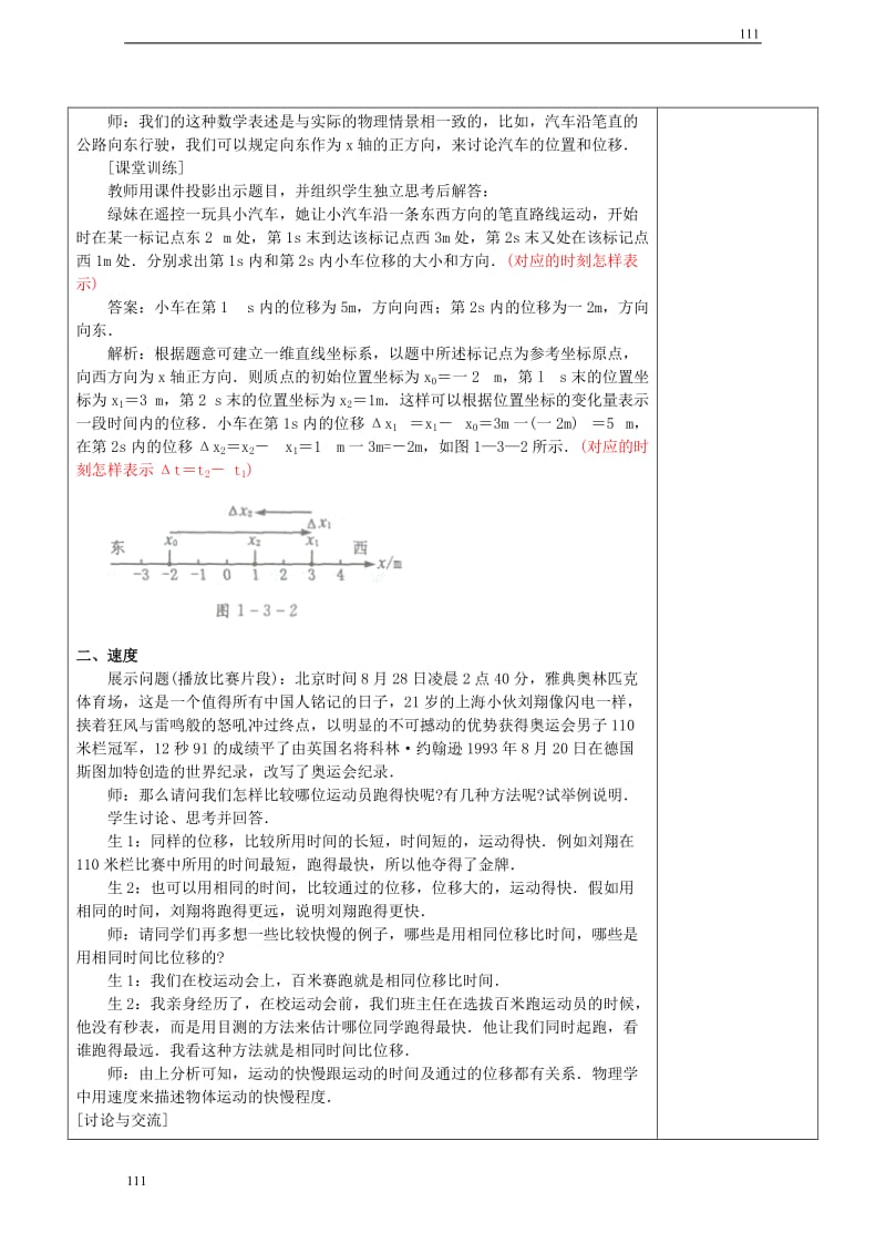 高中物理人教版必修1教案 运动快慢的描述 速度7_第3页