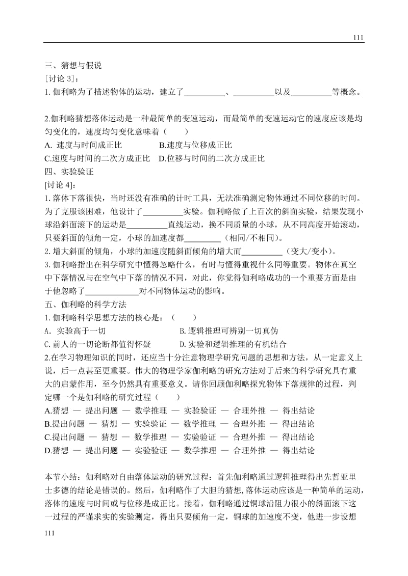 高中物理人教版必修1学案 伽利略对自由落体运动的研究1_第2页