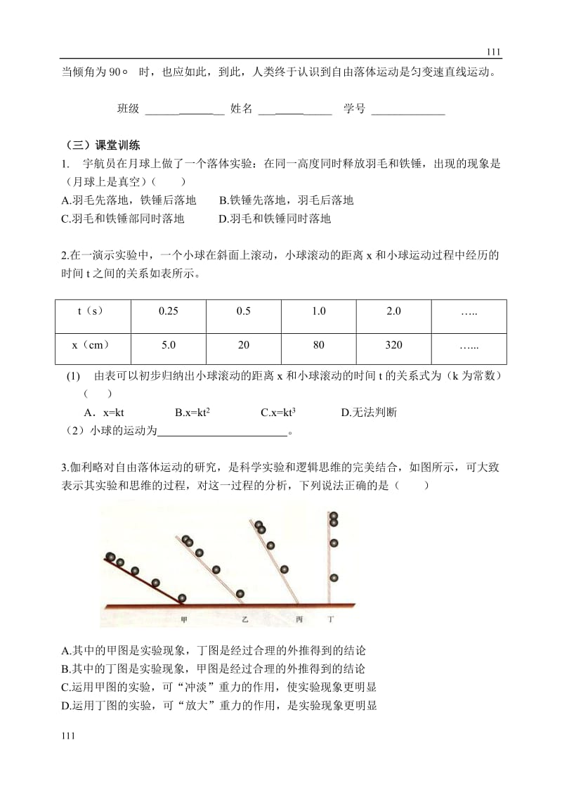 高中物理人教版必修1学案 伽利略对自由落体运动的研究1_第3页