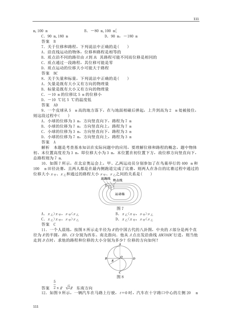 高中物理1.2《时间和位移》每课一练（新人教版必修1）_第2页