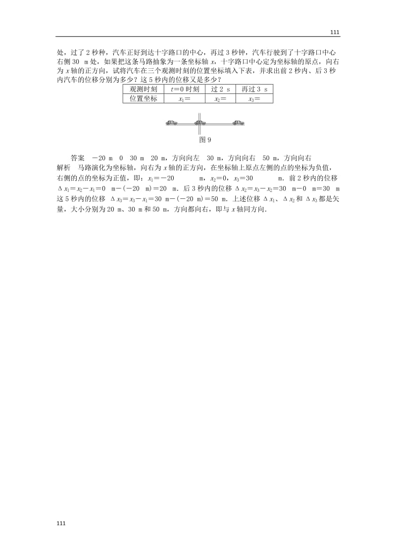 高中物理1.2《时间和位移》每课一练（新人教版必修1）_第3页