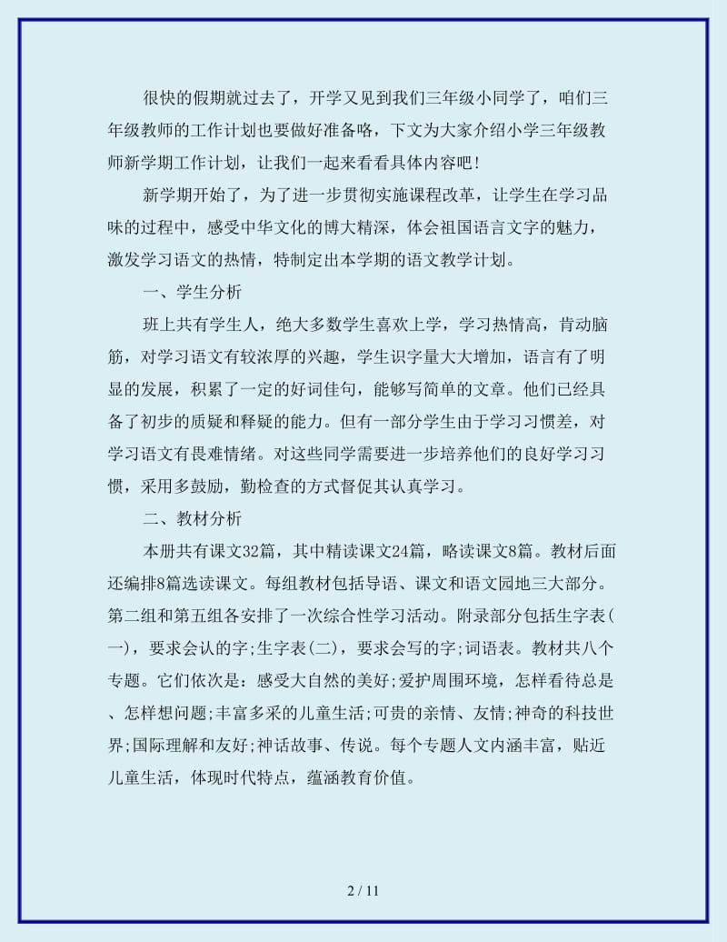 2020年小学三年级教师新学期工作计划范文_第2页