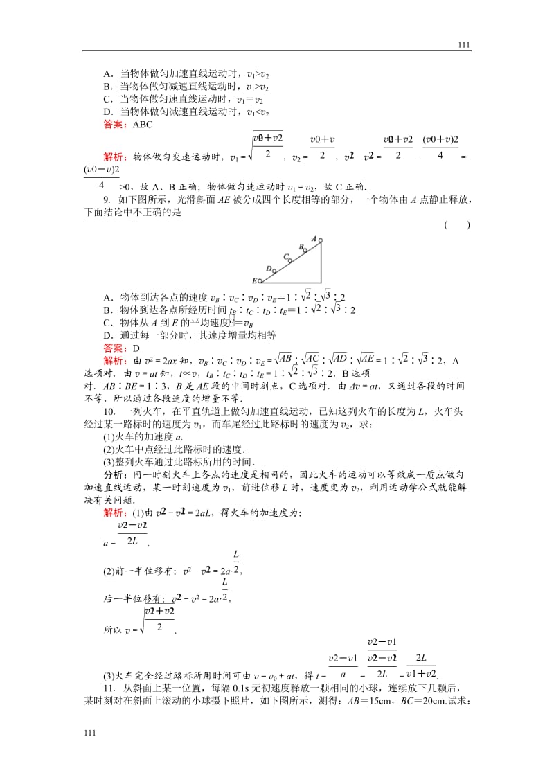 高中物理《匀变速直线运动的速度与位移的关系》物理同步练习（人教版必修1）_第3页