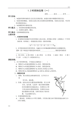 高中物理人教版必修1學(xué)案 時(shí)間和位移5