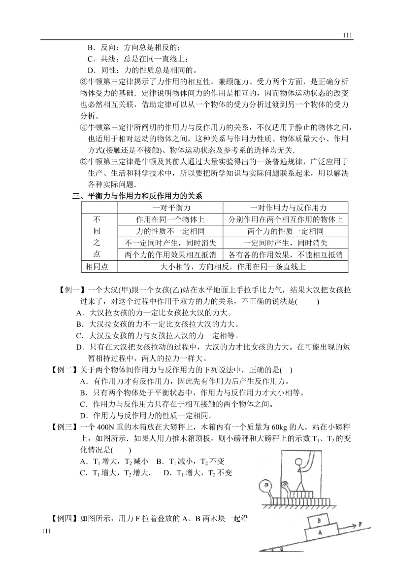 高中物理4.5《牛顿第三定律》学案（新人教版必修1）_第2页