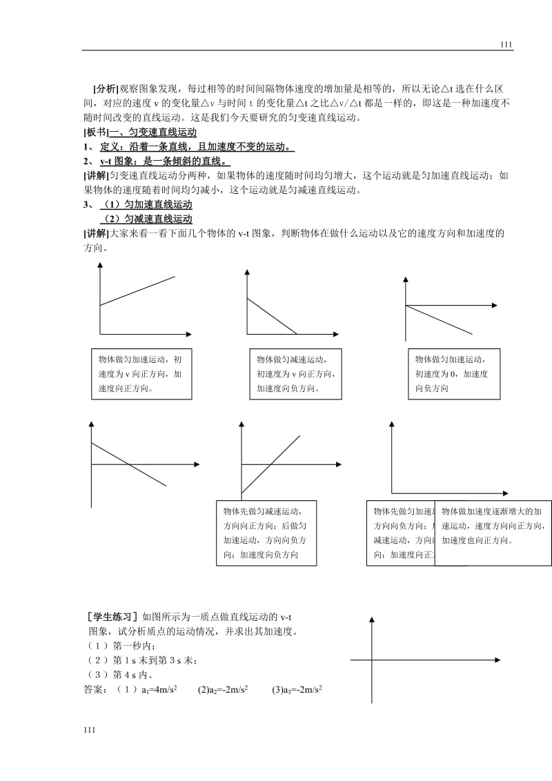 高中物理人教版必修1教案 匀变速直线运动的速度与时间的关系2_第2页